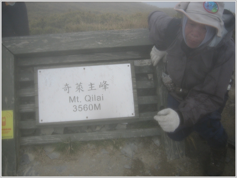 2011-11-07 12-26-00風雨模糊登頂照.JPG